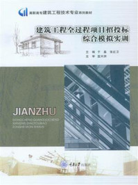 建筑工程全过程项目招投标综合模拟实训