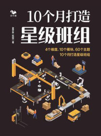 10个月打造星级班组