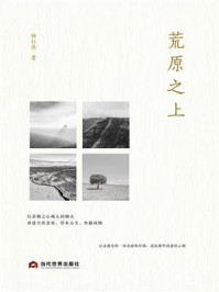 荒原之上
