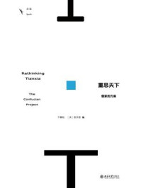重思天下