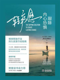 轻疗愈：敲除内心恐惧