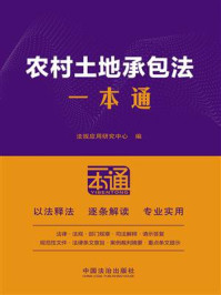 农村土地承包法一本通（第10版）