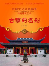 古穆的名刹