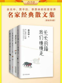 名家经典散文集(全4册)