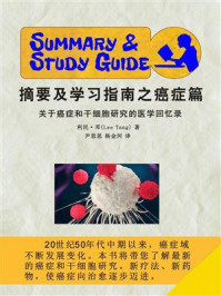 摘要及学习指南之癌症篇