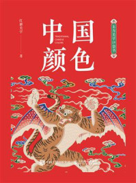 中国颜色
