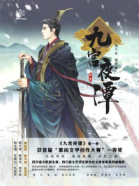 九宫夜谭1-9全集