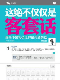 这绝不仅仅是客套话