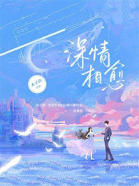 深情相愈
