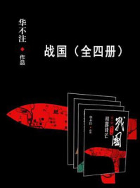战国（全4册）