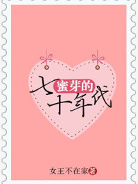 蜜芽的七十年代