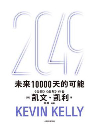 2049：未来10000天的可能
