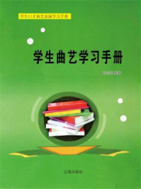 学生曲艺学习手册
