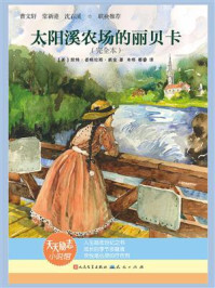 太阳溪农场的丽贝卡