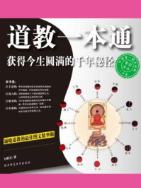 道教一本通