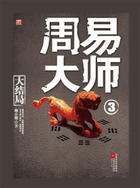 周易大师3