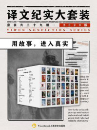 译文纪实大套装·2020版(套装共39册)