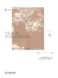 跟苏霍姆林斯基学当老师