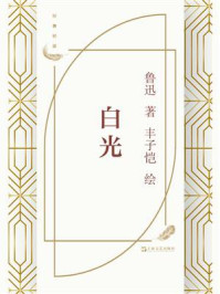 白光