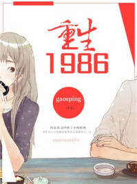 重生1986