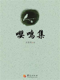 嘤鸣集