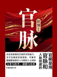 官脉