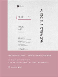 我读:我想和你一起虚度时光