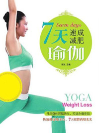 7 天速成减肥瑜伽