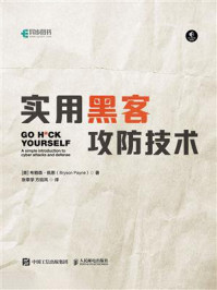 实用黑客攻防技术