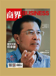 商界·2024年12期-1