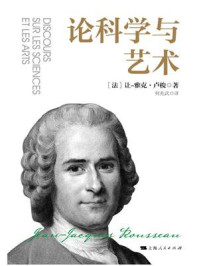 论科学与艺术