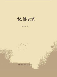 记忆北京