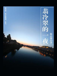 翡冷翠的一夜
