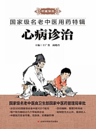 心病诊治