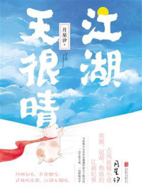 江湖天很晴(新版)