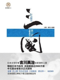 三国（第二部 龙争虎斗）