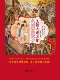 文献大成之作