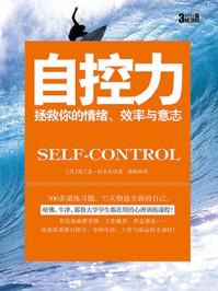 3分钟成功小丛书:自控力