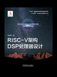 RISC-V架构DSP处理器设计