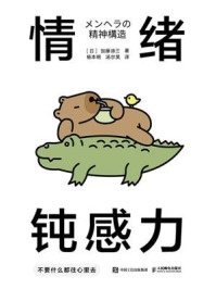 情绪钝感力:不要什么都往心里去