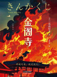 金阁寺（2025经典无删减版）