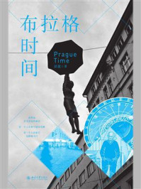 布拉格时间