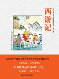 青少版西游记