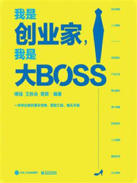 我是创业家，我是大BOSS