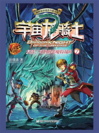 宇宙龙骑士7:复活!可怕的恶魔特战队