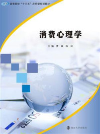 消费心理学