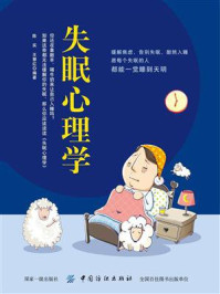 失眠心理学