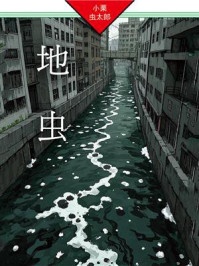 地虫