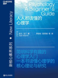 人人都该懂的心理学