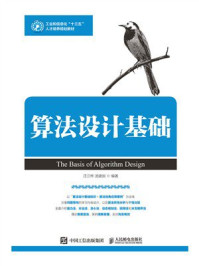 算法设计基础